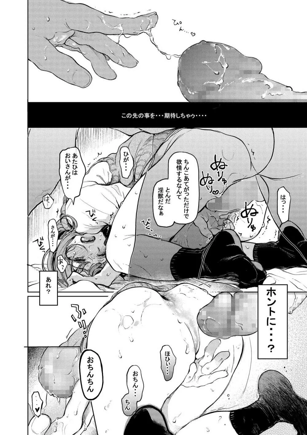 おじさんと。～渡辺まりんの場合2～ - page21