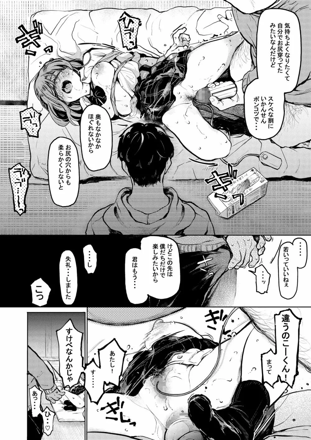 おじさんと。～渡辺まりんの場合2～ - page39