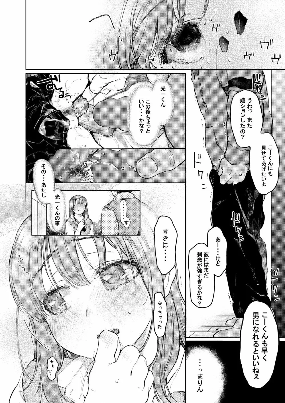 おじさんと。～渡辺まりんの場合2～ - page41