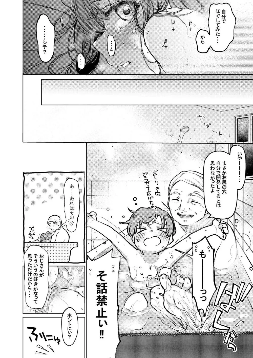 おじさんと。～渡辺まりんの場合2～ - page7