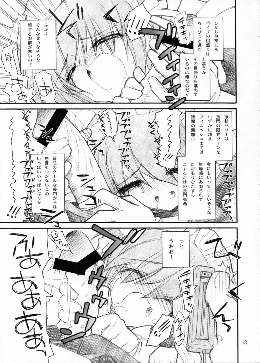 長門有希やぶれたり！ - page12