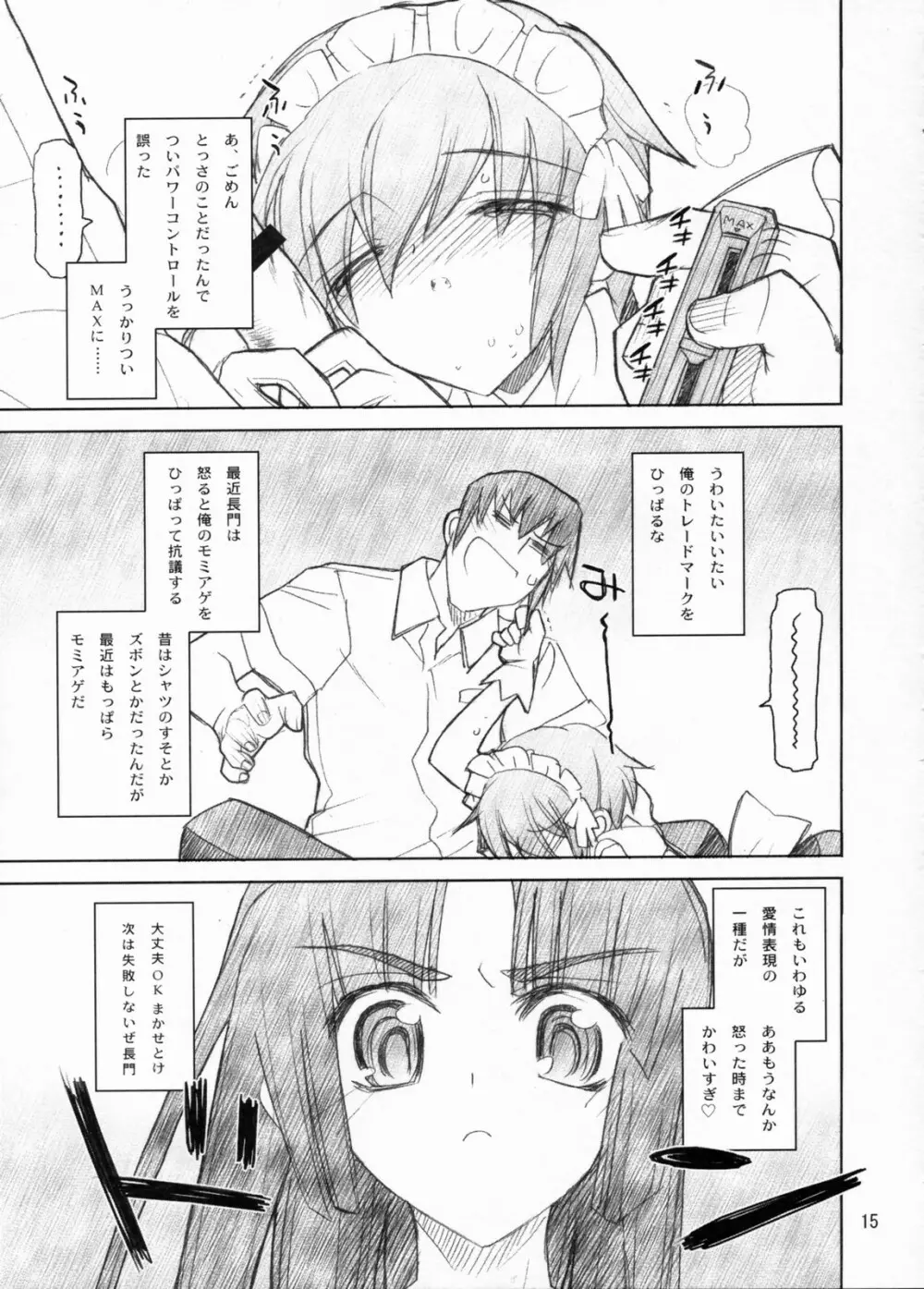 長門有希やぶれたり！ - page14