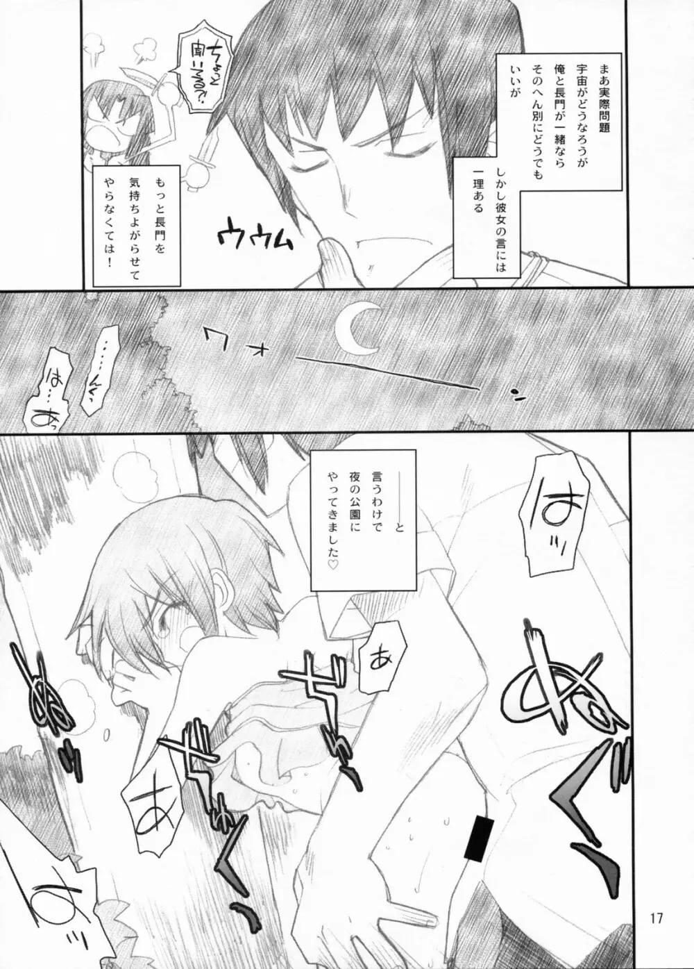 長門有希やぶれたり！ - page16