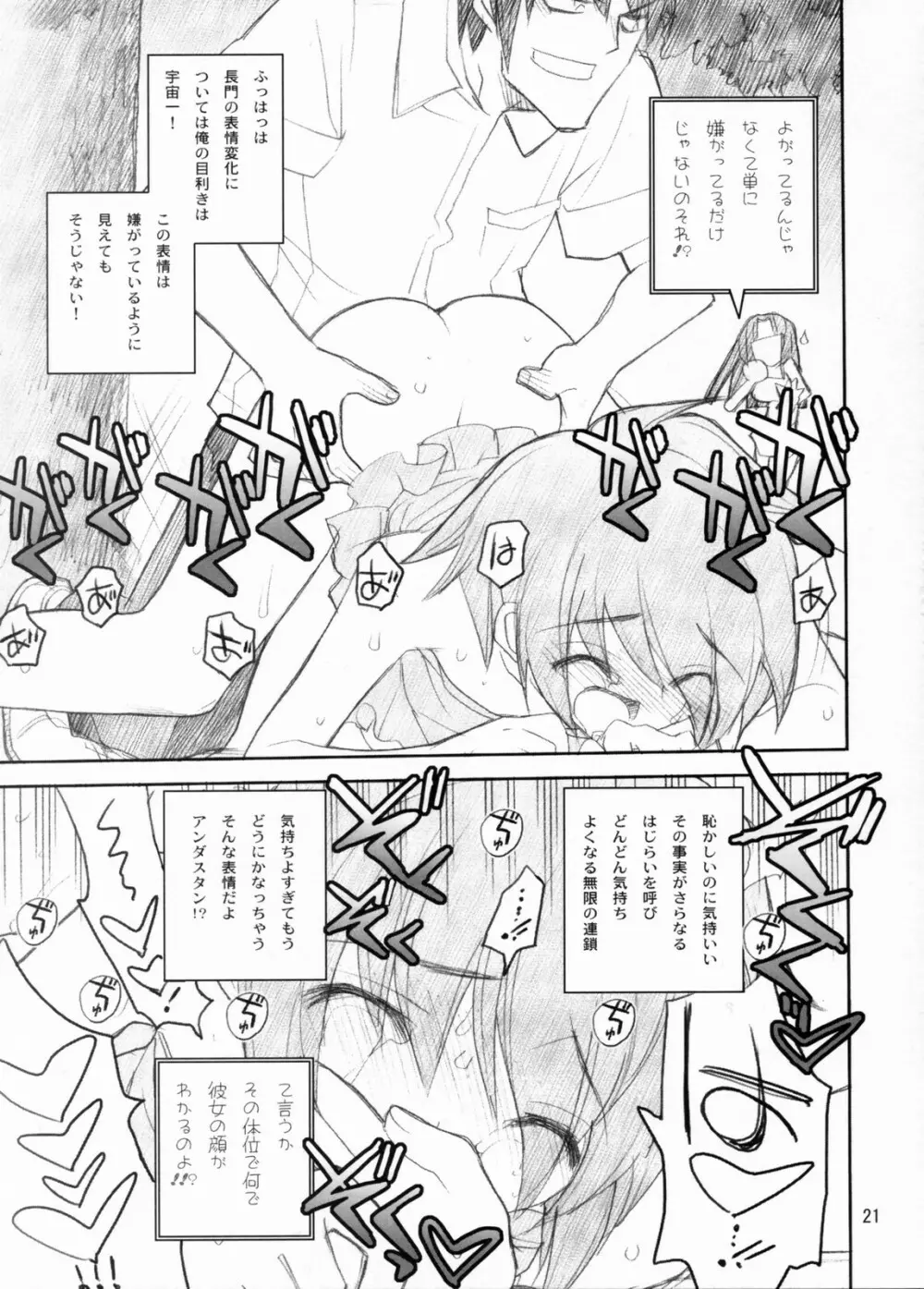 長門有希やぶれたり！ - page20