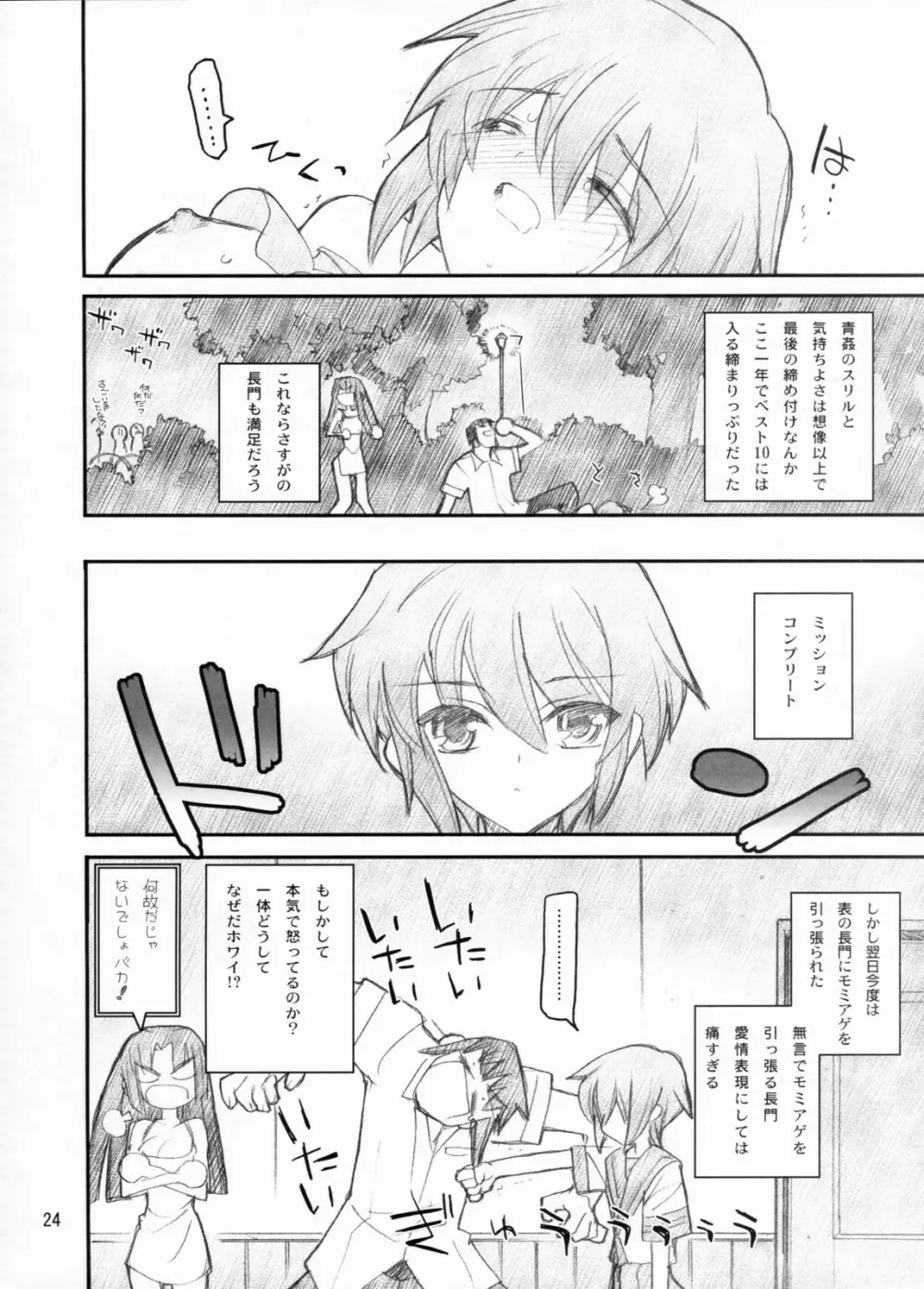 長門有希やぶれたり！ - page23