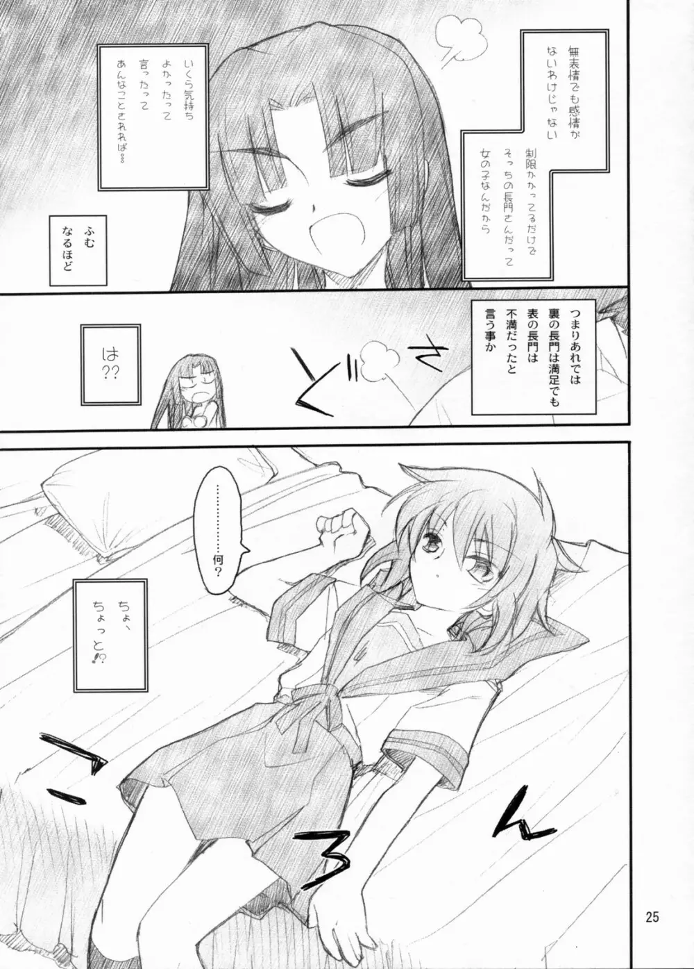 長門有希やぶれたり！ - page24