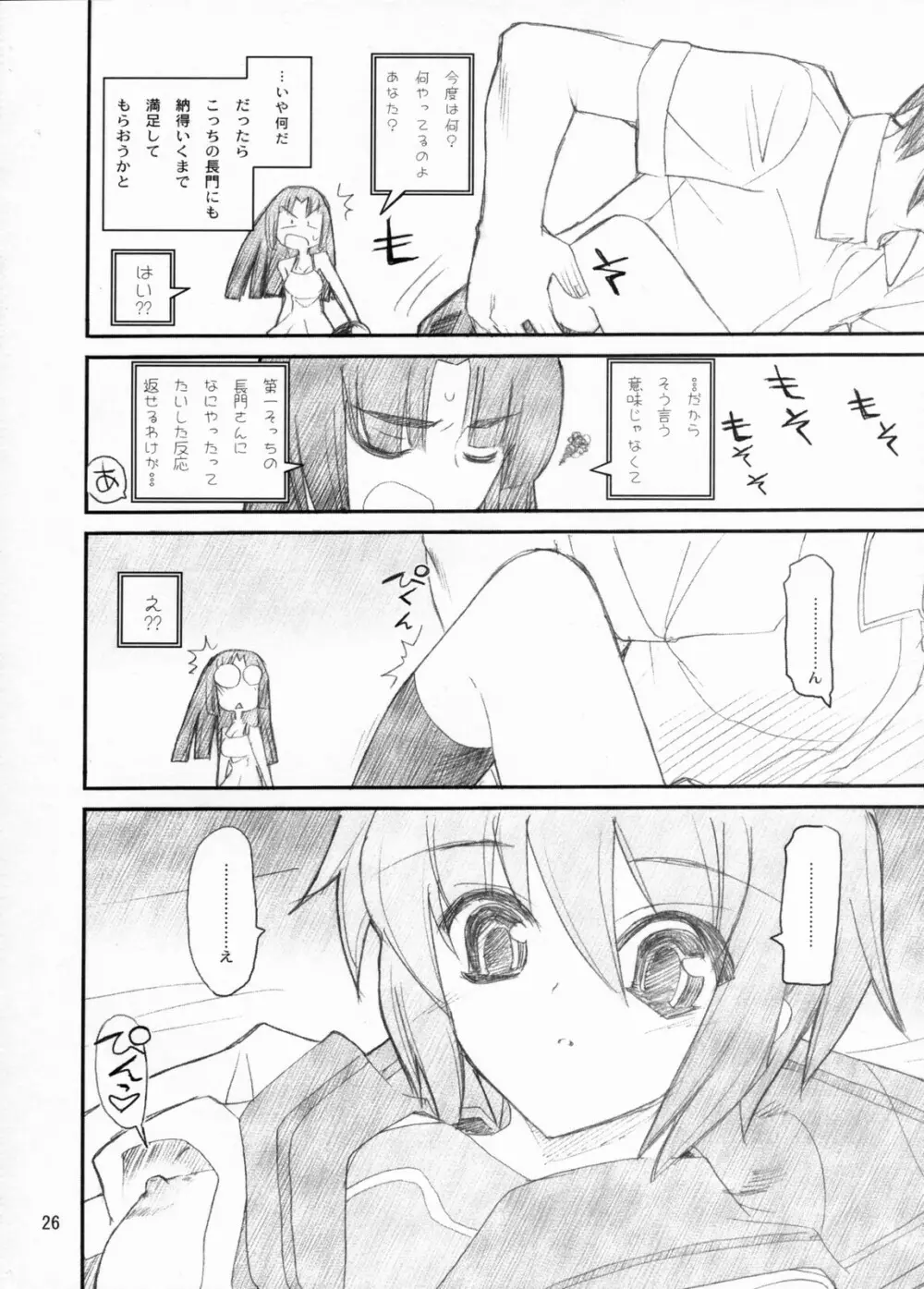 長門有希やぶれたり！ - page25