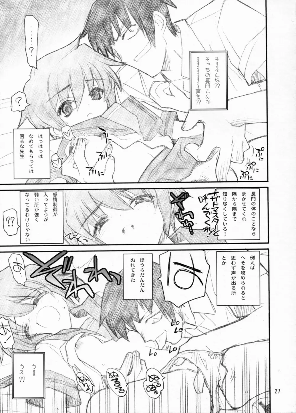 長門有希やぶれたり！ - page26