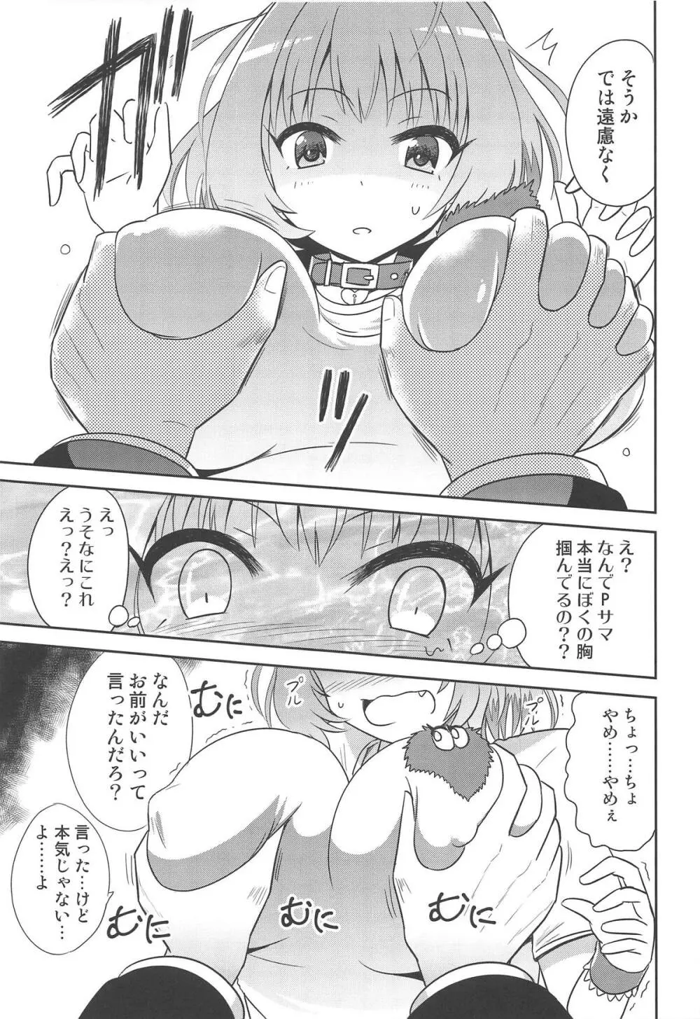 りあむに - page6