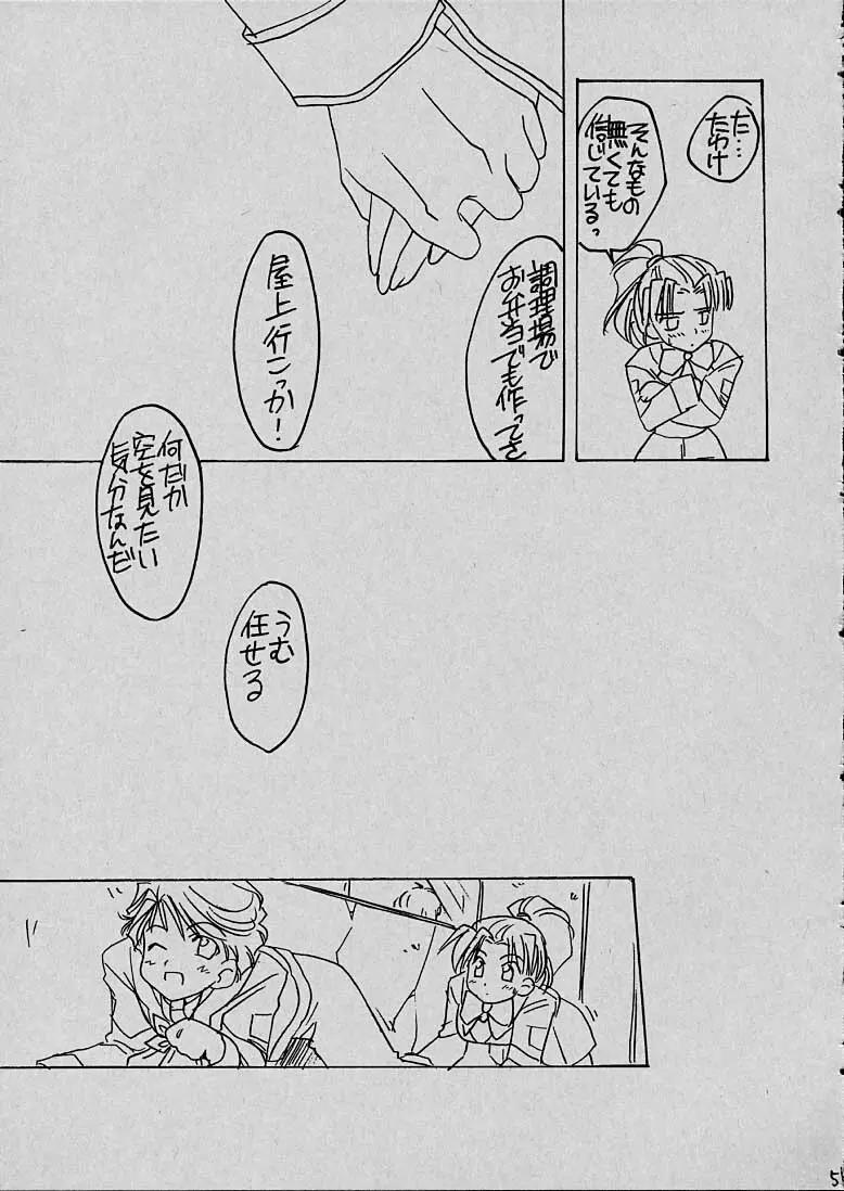 舞と速水のGPM - page45