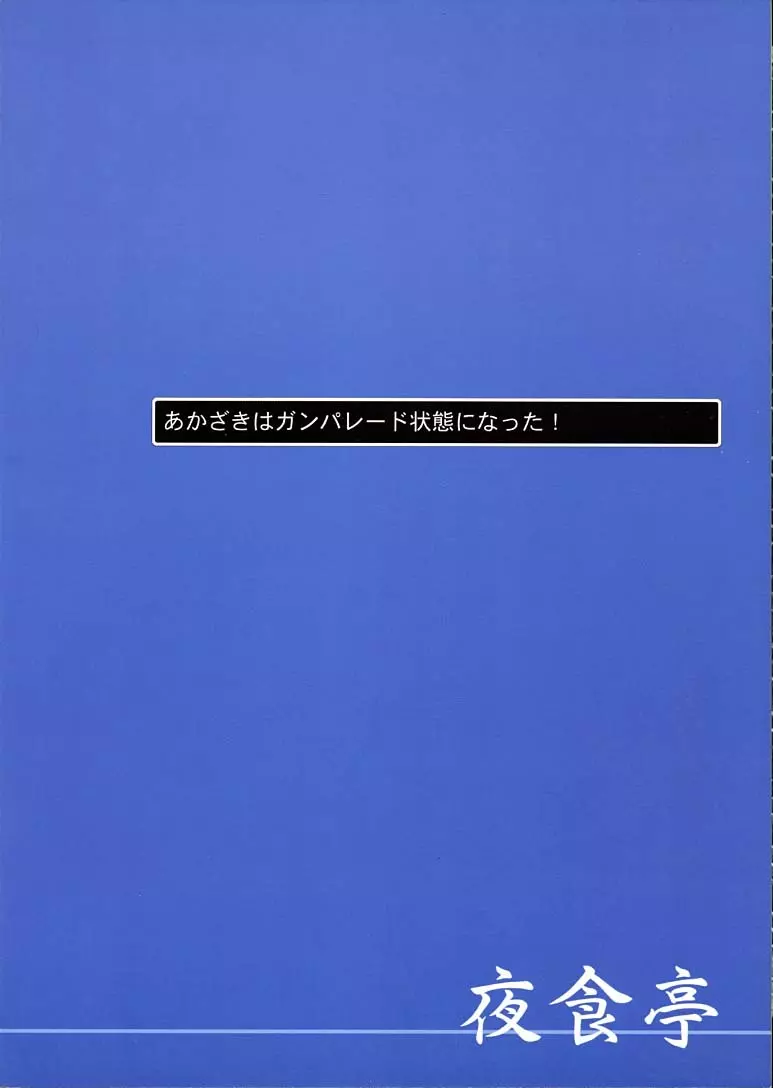 舞と速水のGPM - page49