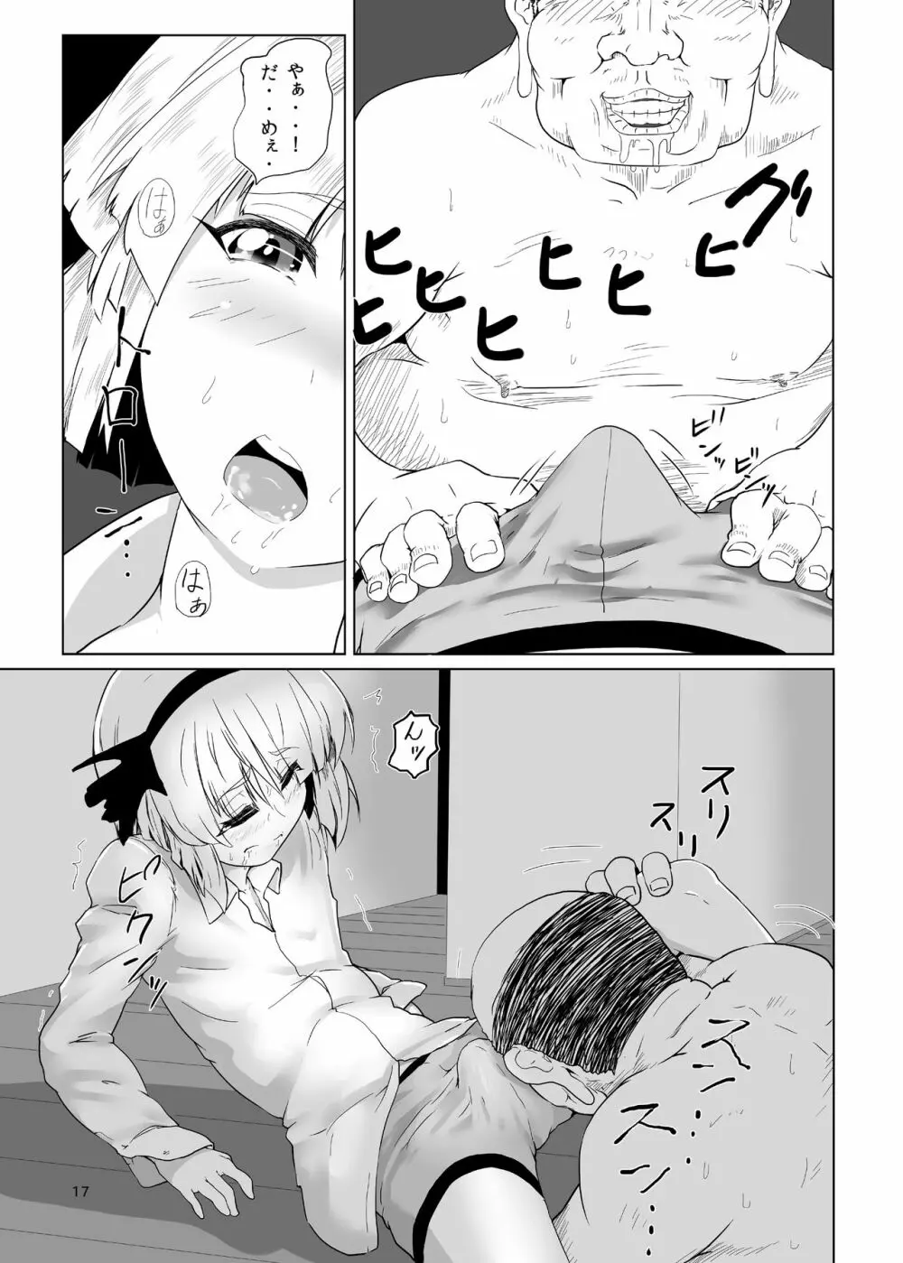 [早く病院へ行ってください。 (びょーいん)] 妖夢くん(重要)にシャぶってもらいたい。 (東方Project) [DL版] - page18