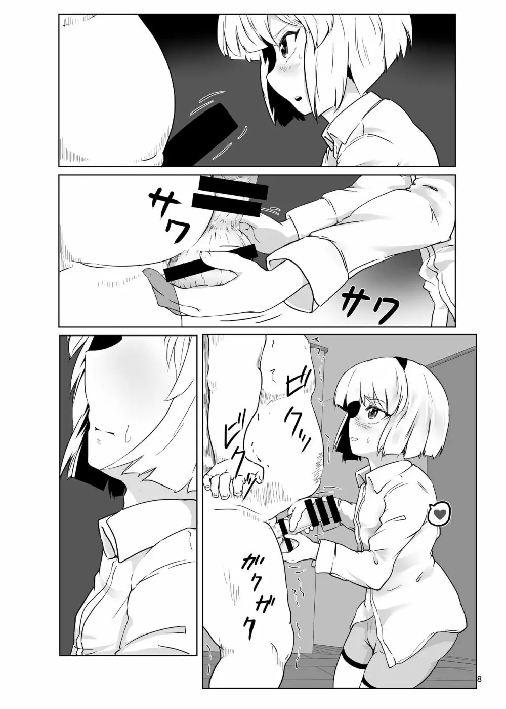 [早く病院へ行ってください。 (びょーいん)] 妖夢くん(重要)にシャぶってもらいたい。 (東方Project) [DL版] - page9