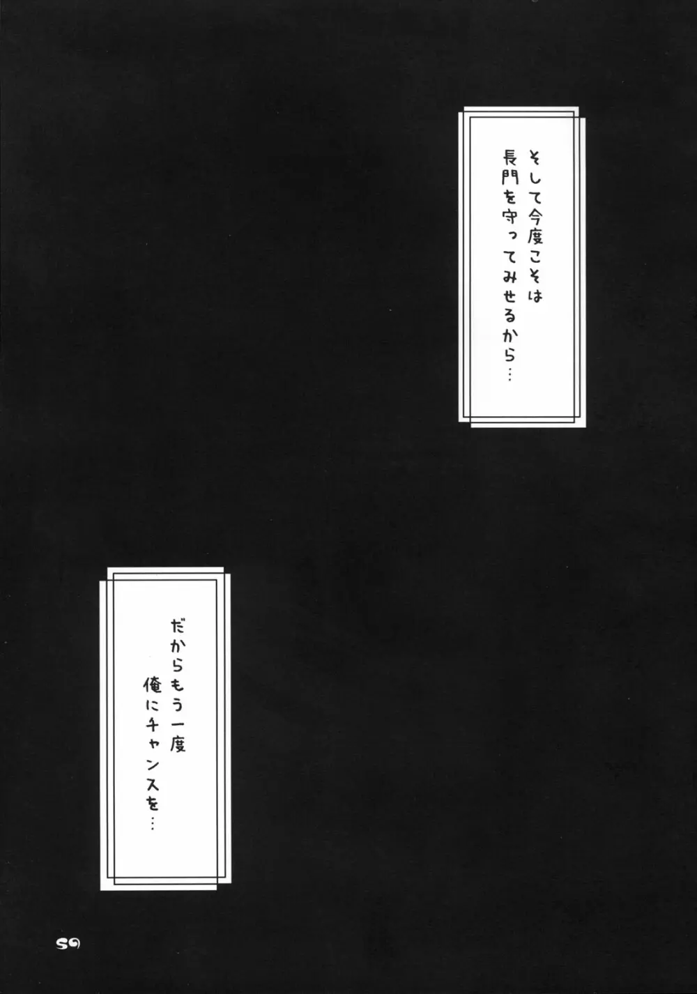 長門有希の再編 - page58