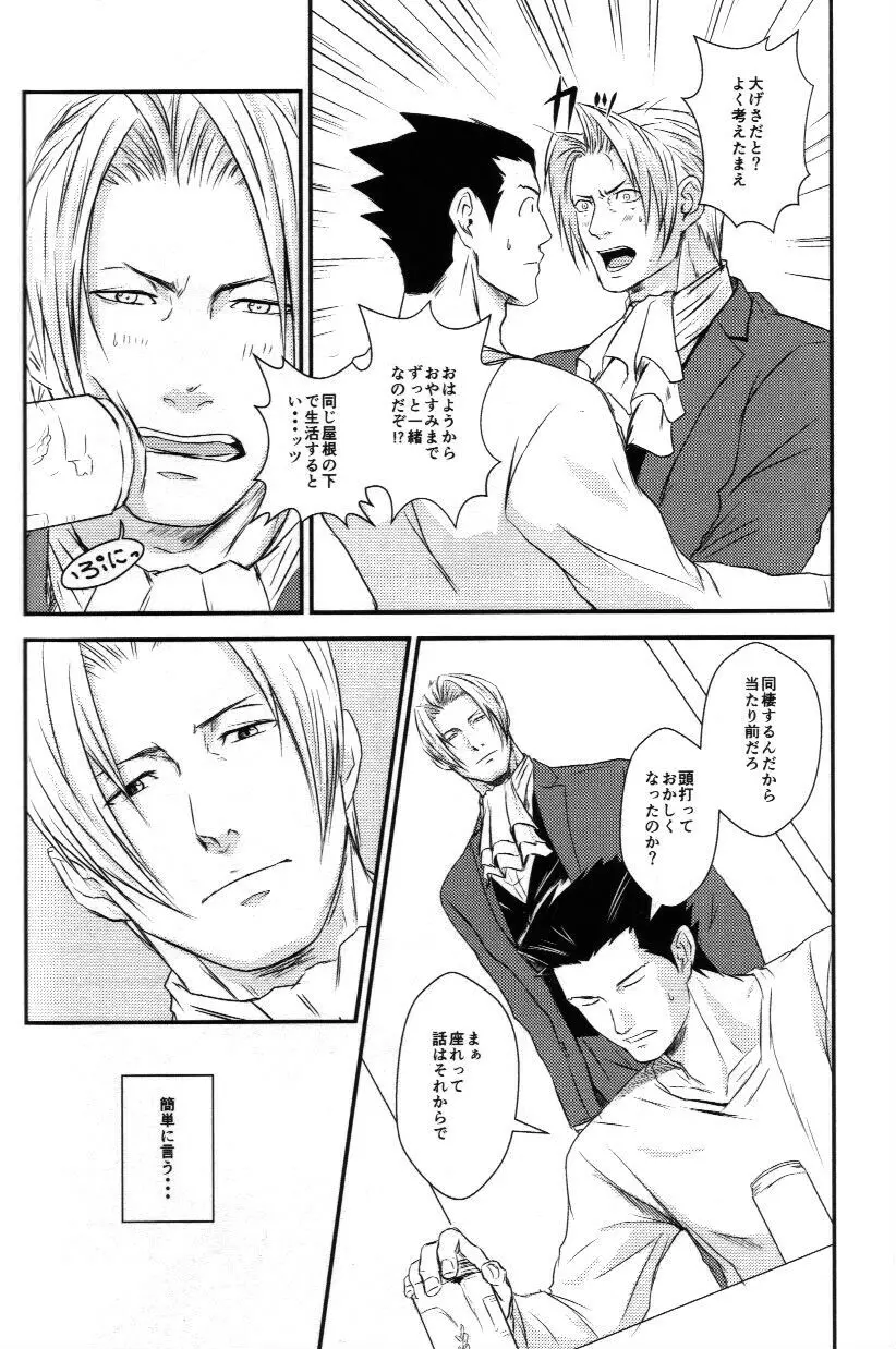 RASH 再録plus+ - page25