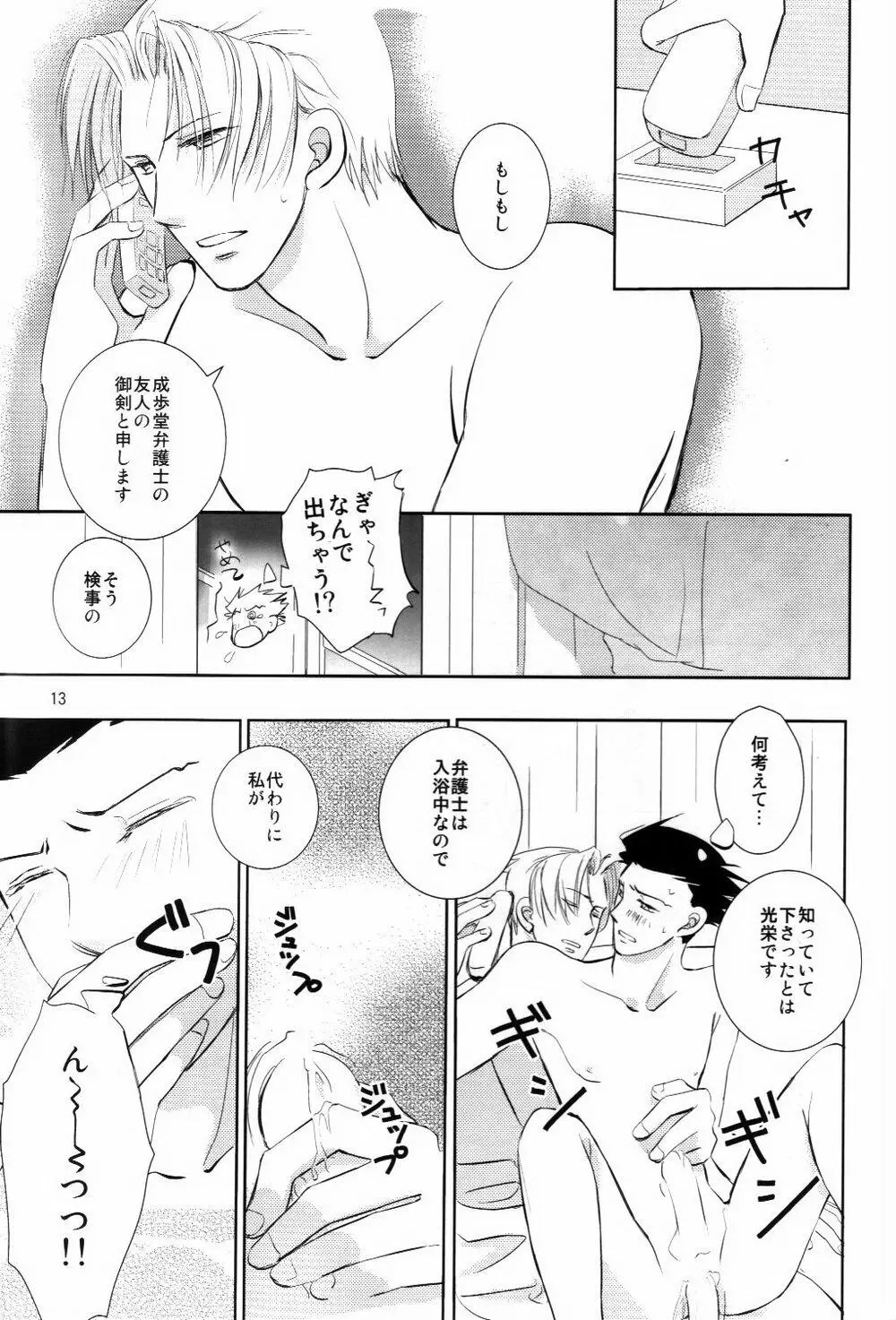 寝ても覚めても - page12