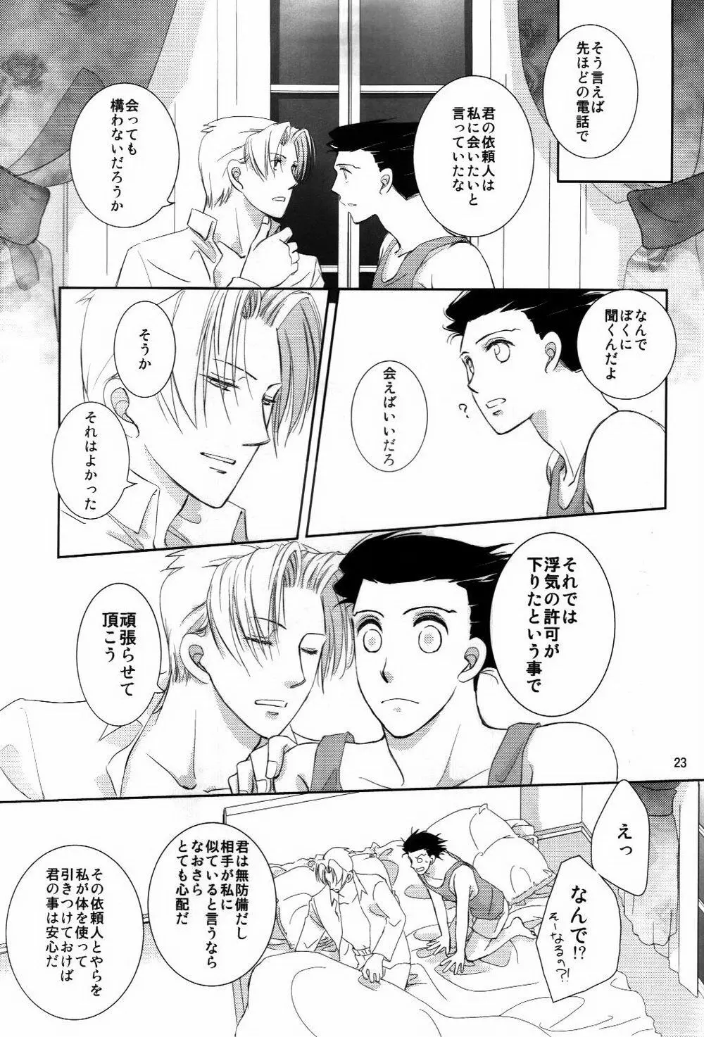 寝ても覚めても - page22