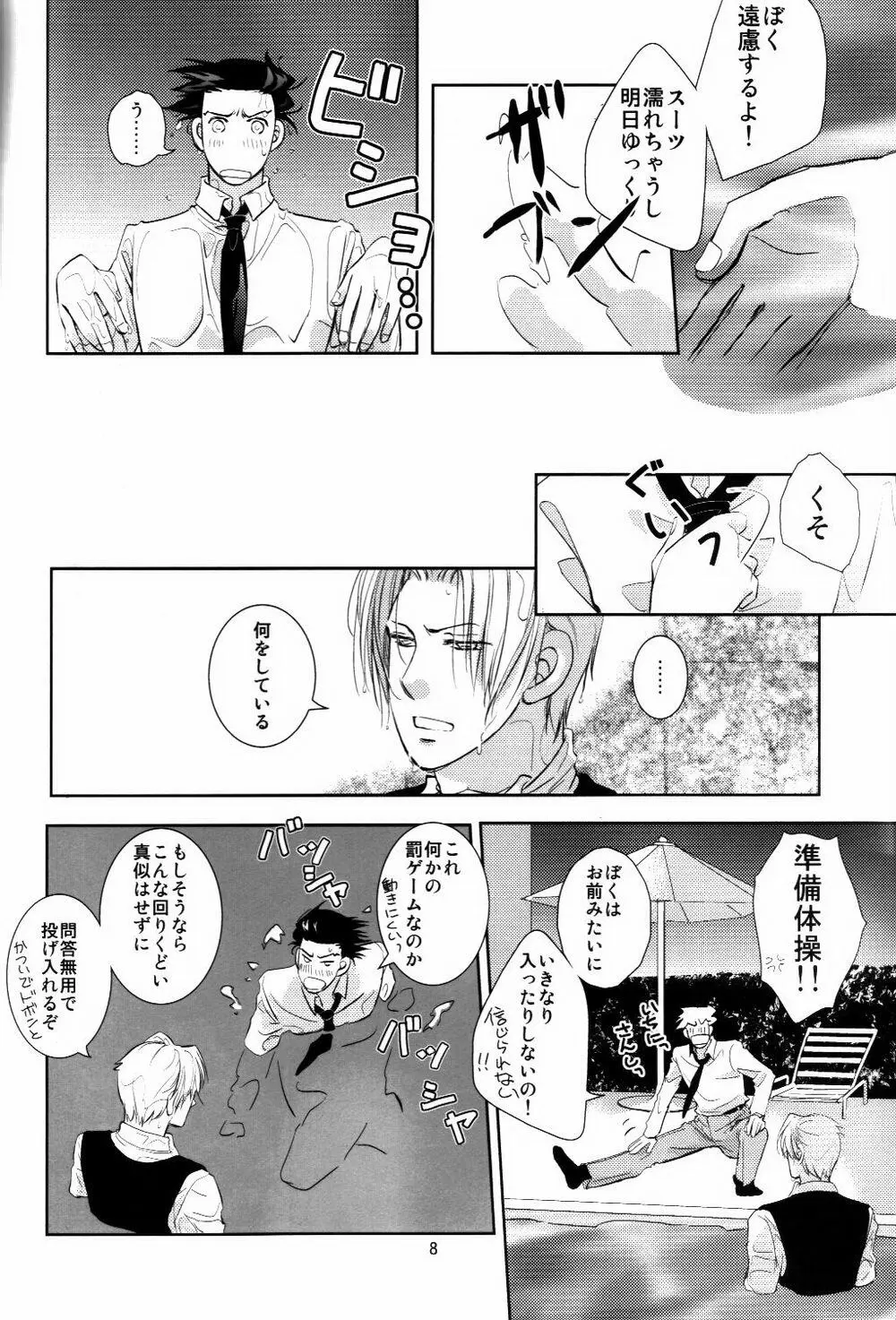 寝ても覚めても - page7