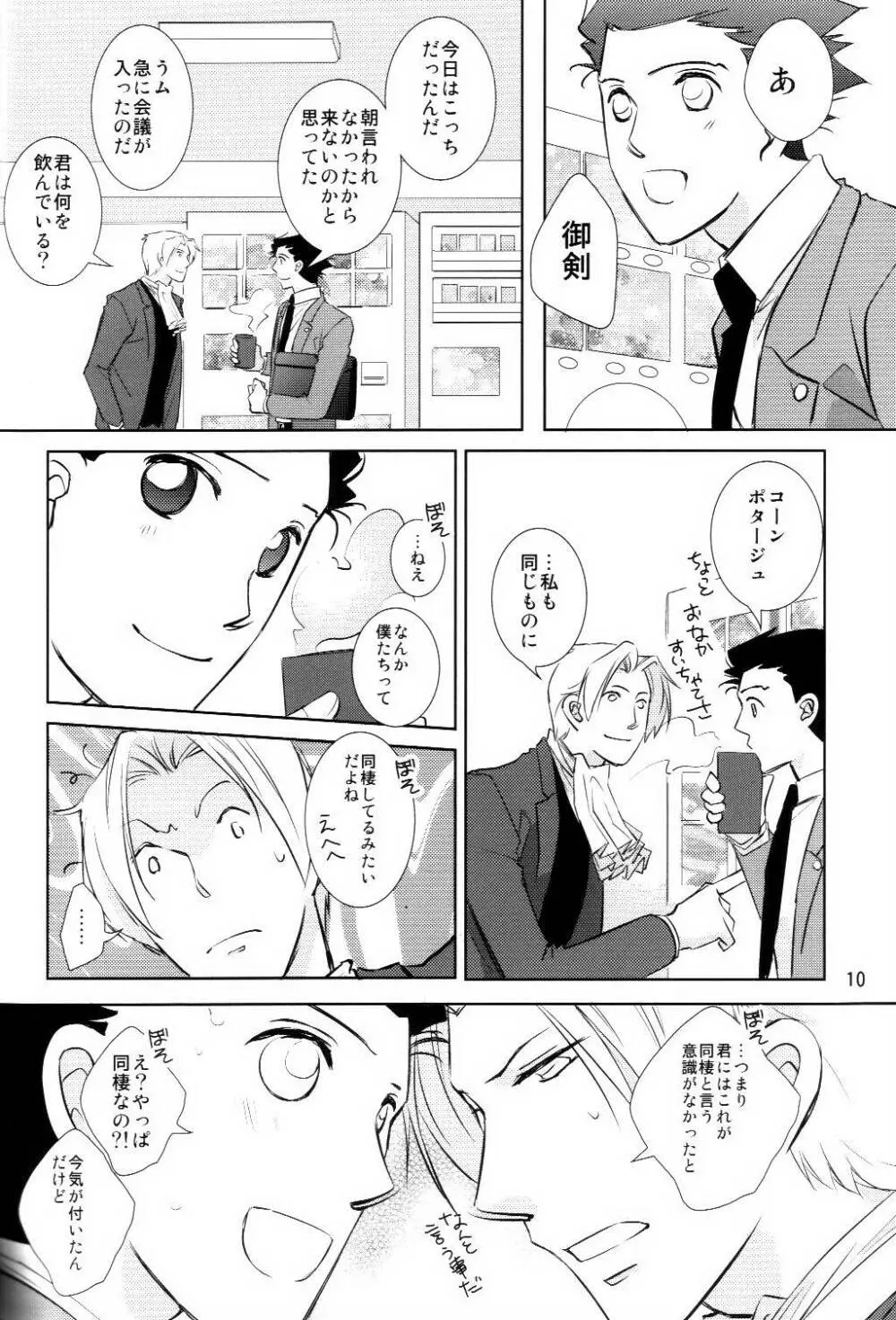 同棲はじめました - page10