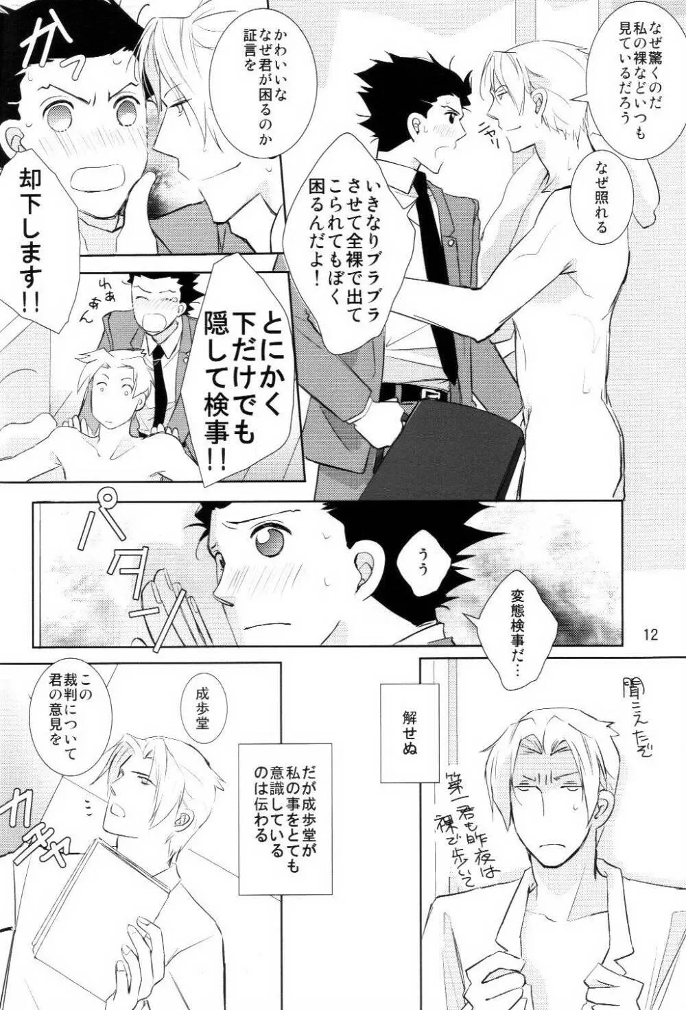 同棲はじめました - page12