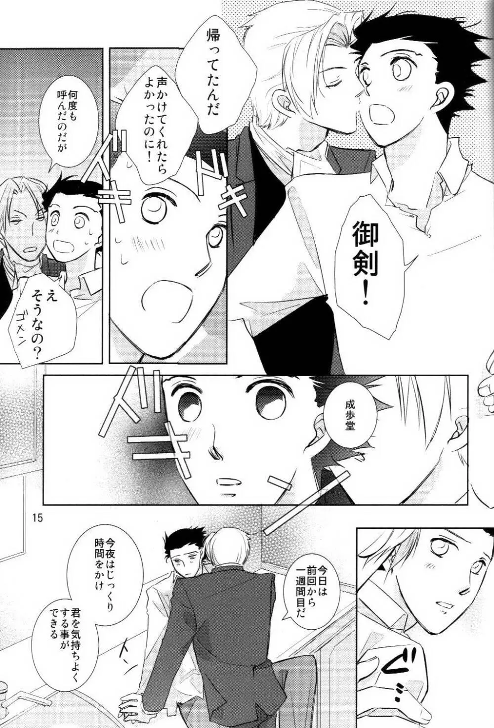 同棲はじめました - page15