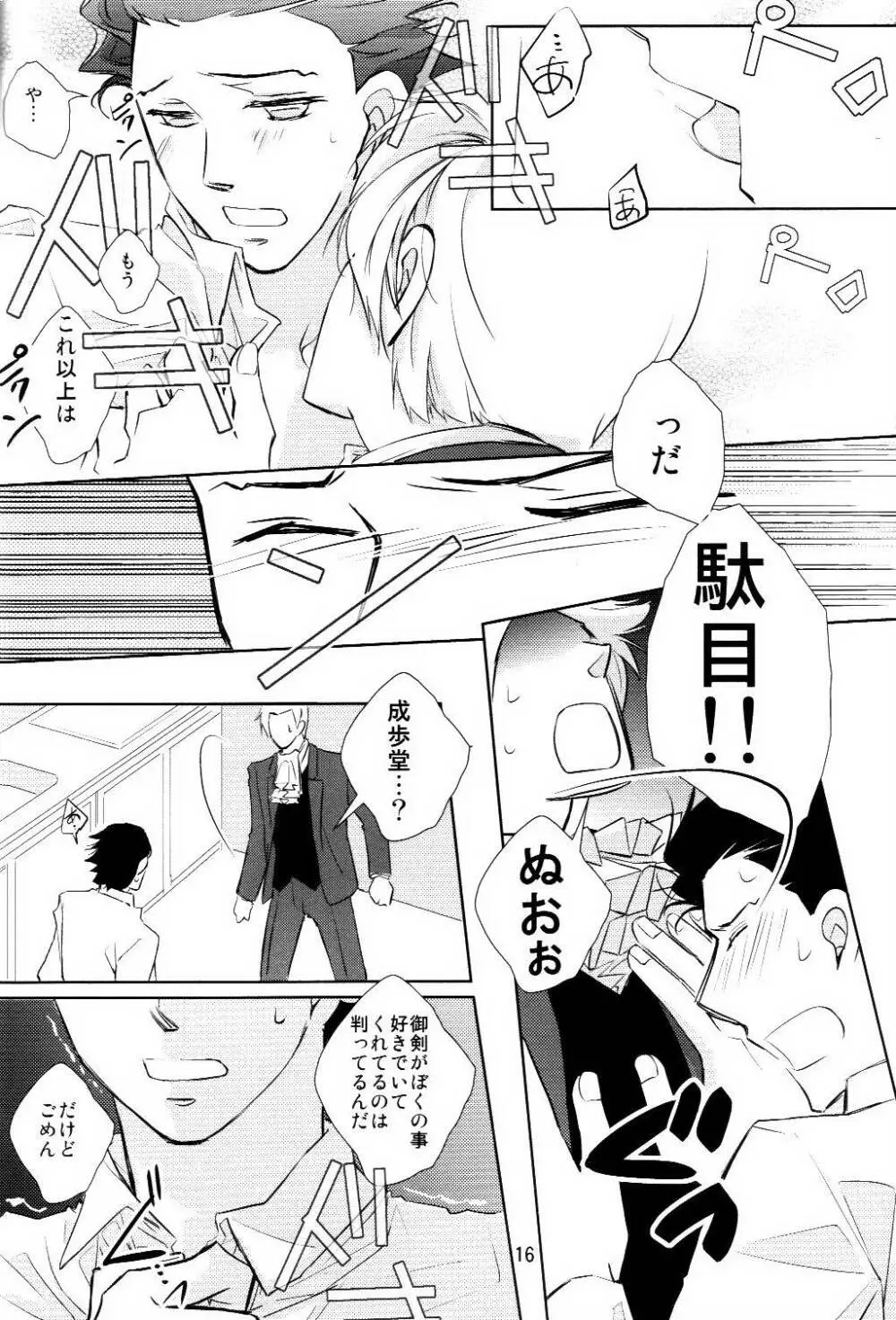 同棲はじめました - page16