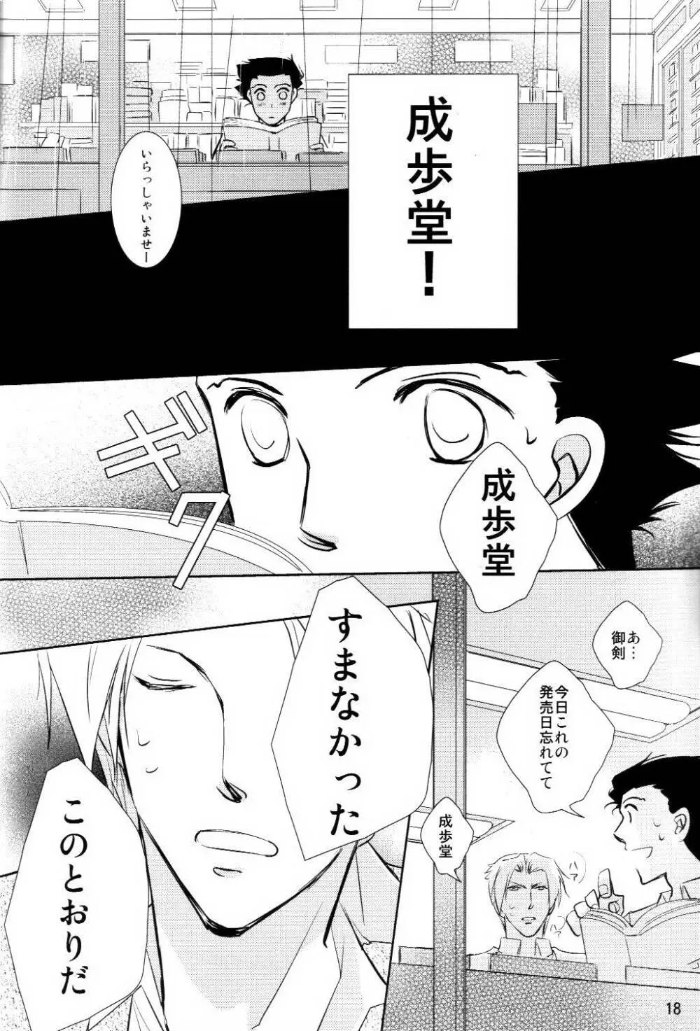 同棲はじめました - page18