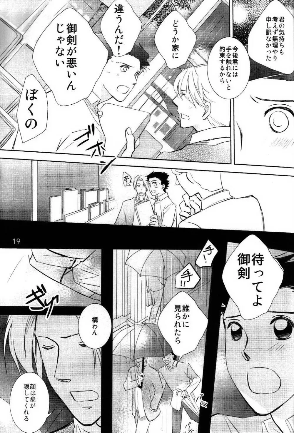 同棲はじめました - page19