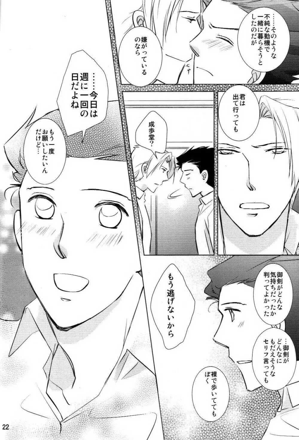 同棲はじめました - page22