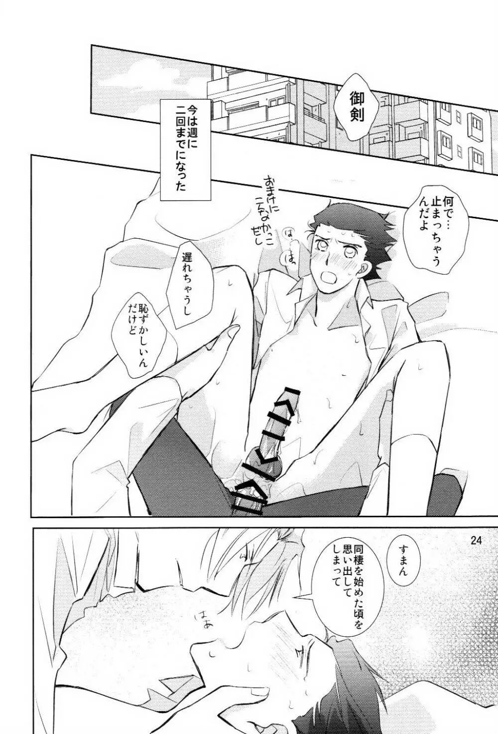 同棲はじめました - page24