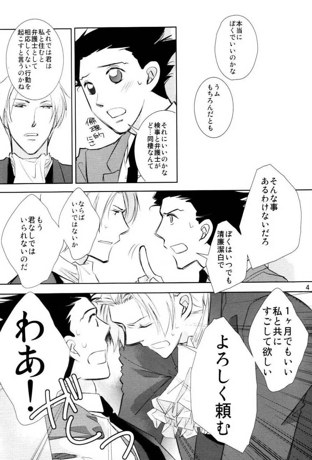 同棲はじめました - page4