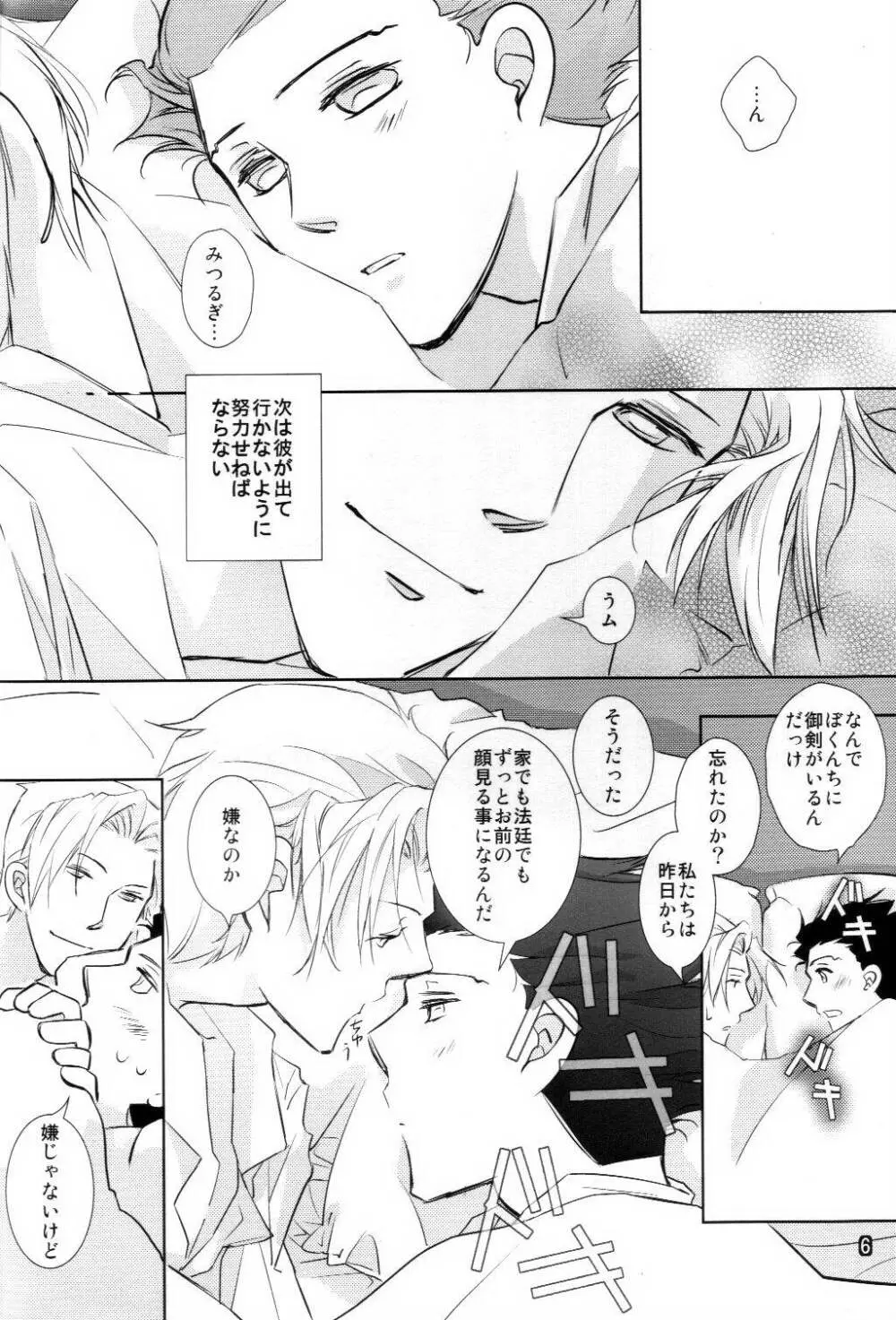 同棲はじめました - page6