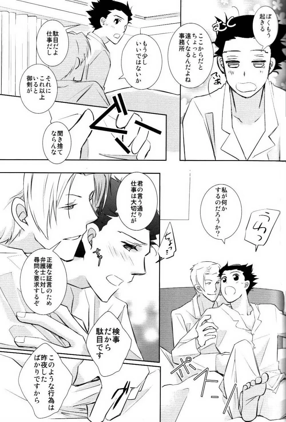 同棲はじめました - page7