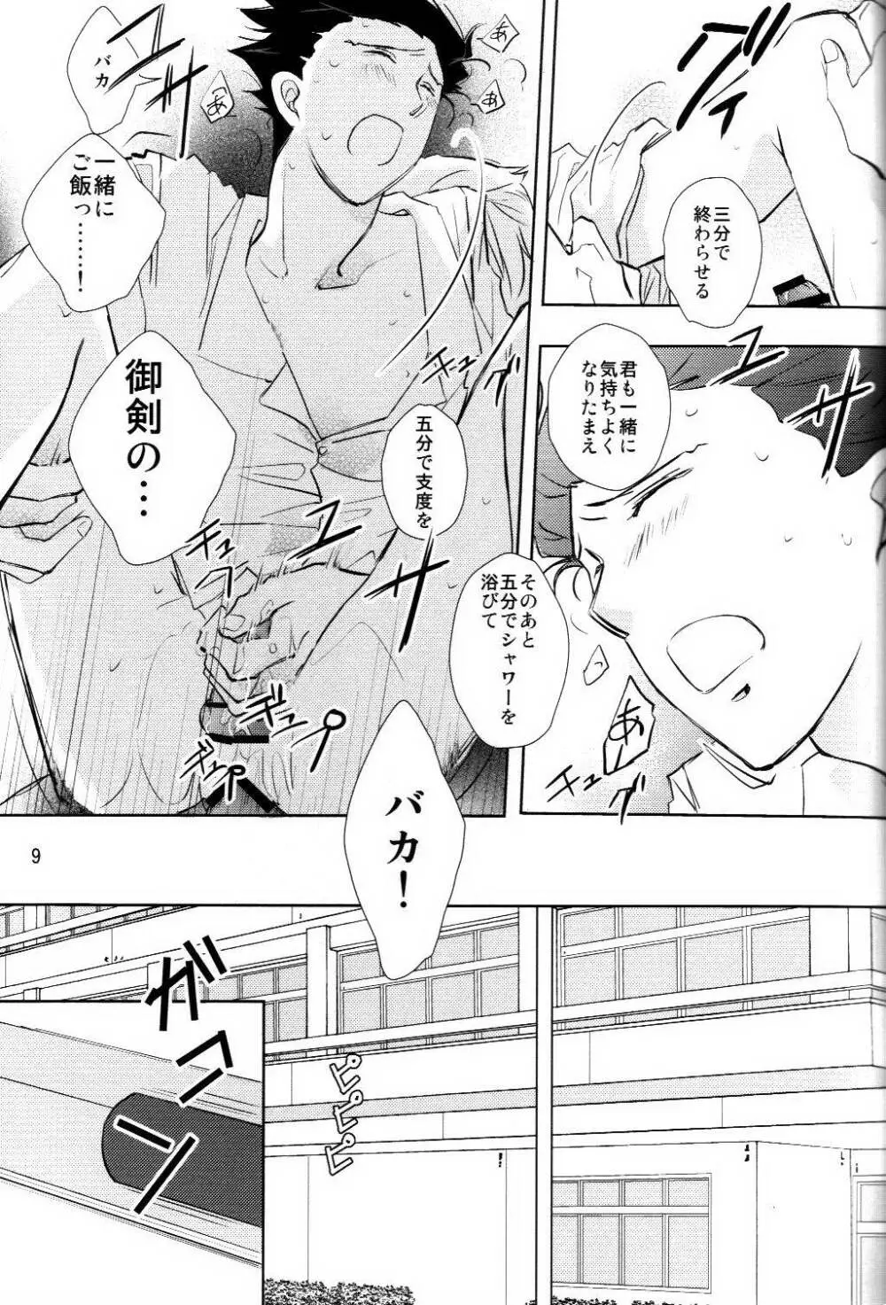 同棲はじめました - page9