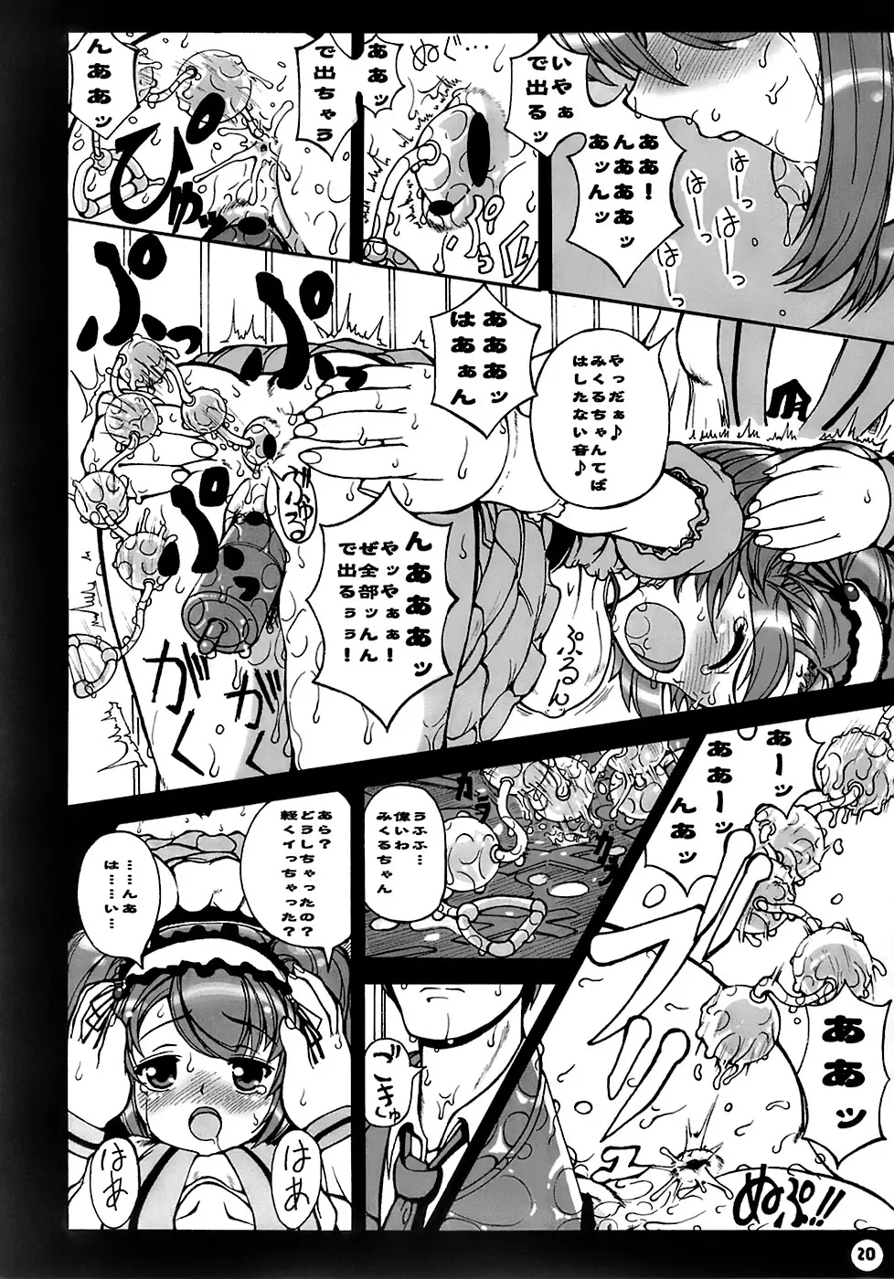 みくるん超特急 - page21