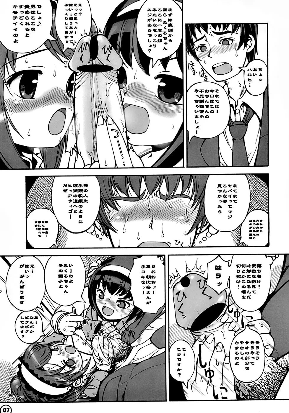 みくるん超特急 - page8