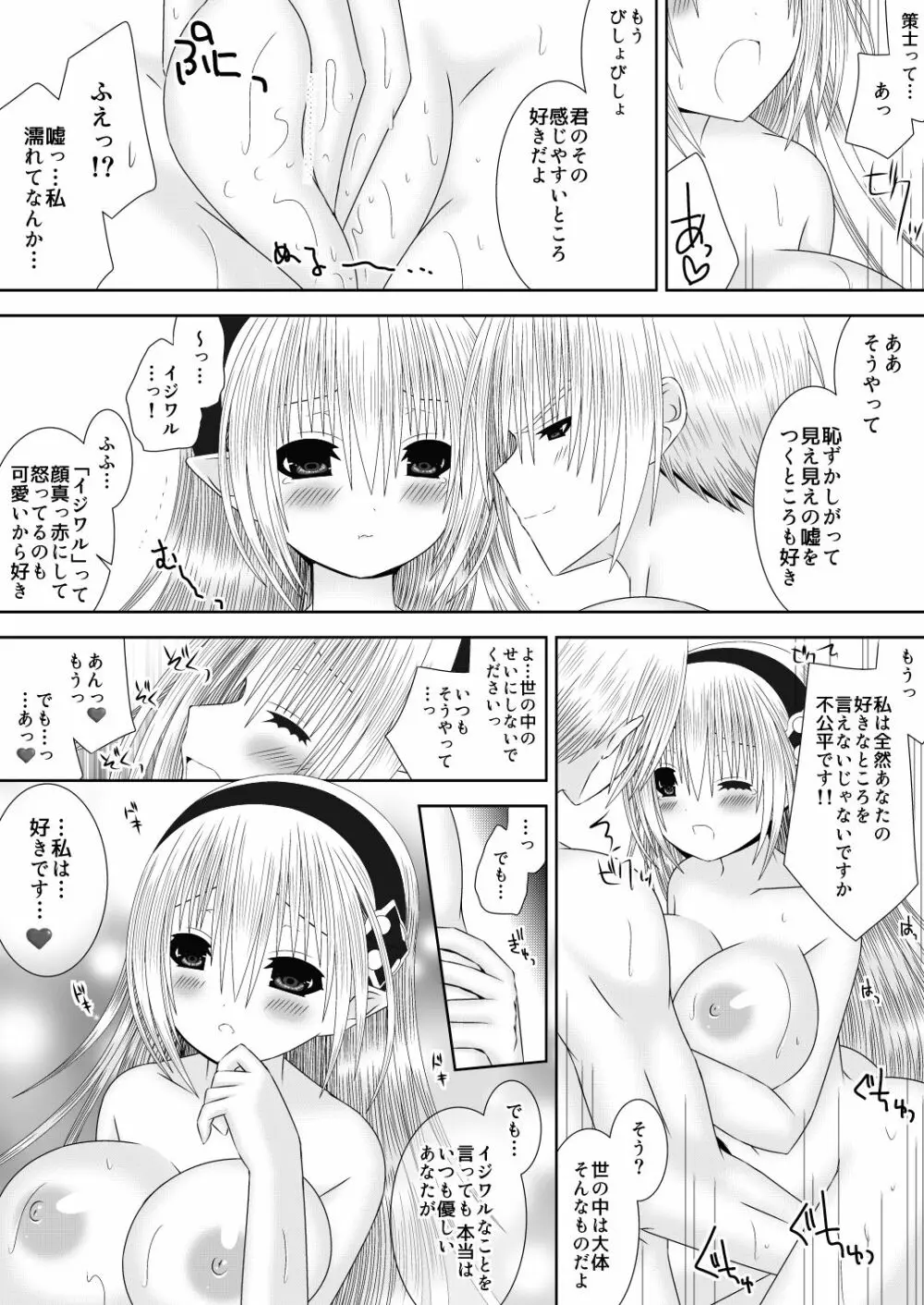 若奥様は女王様 - page12