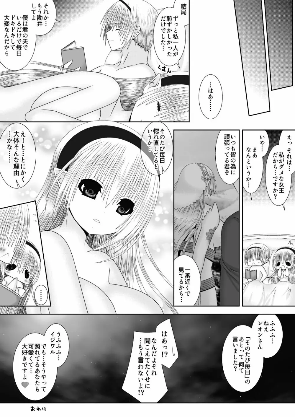 若奥様は女王様 - page20