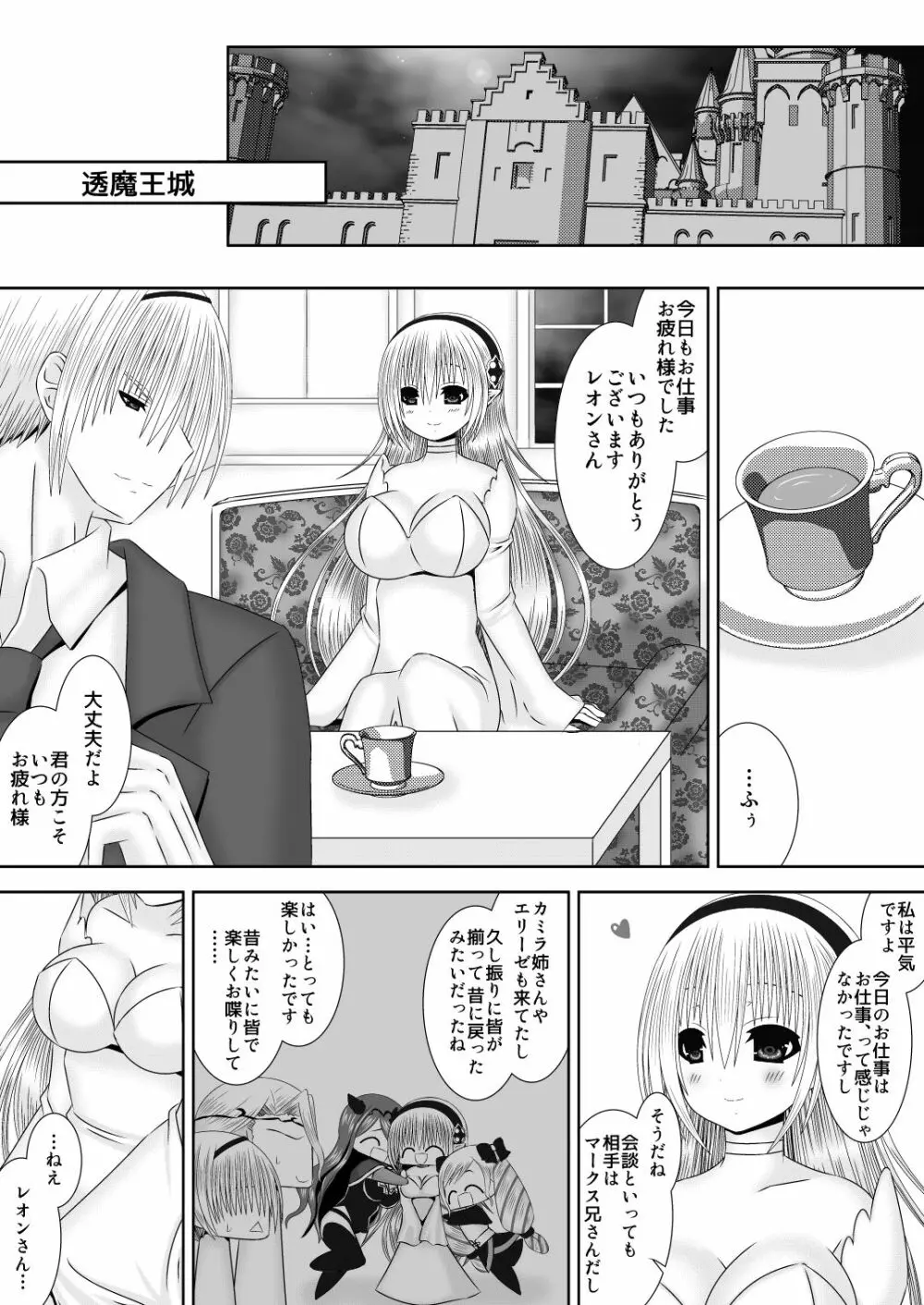 若奥様は女王様 - page3