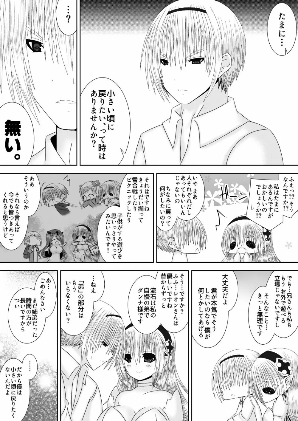 若奥様は女王様 - page4