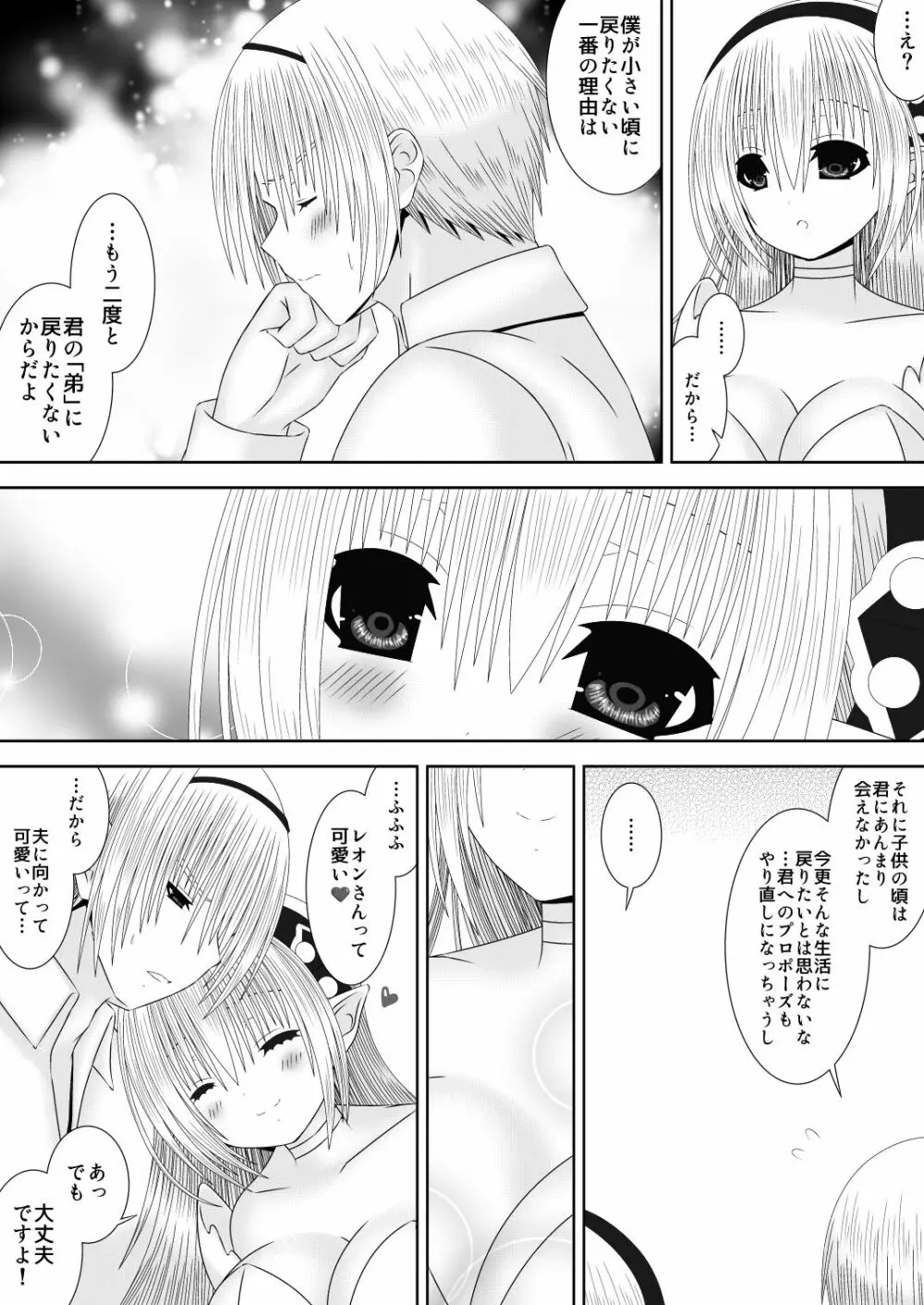 若奥様は女王様 - page5