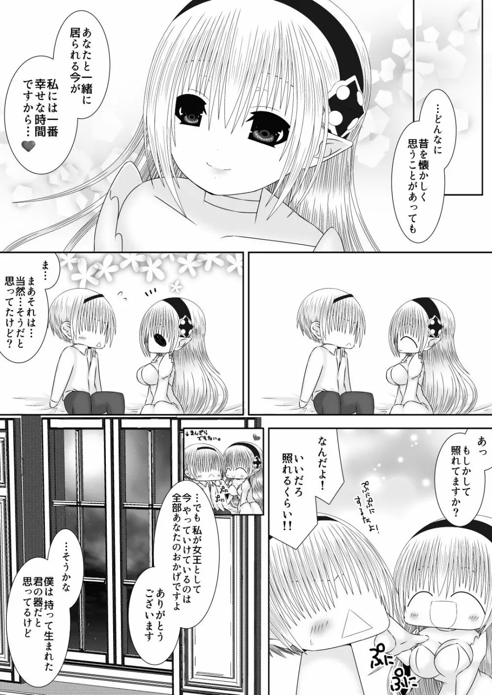 若奥様は女王様 - page6