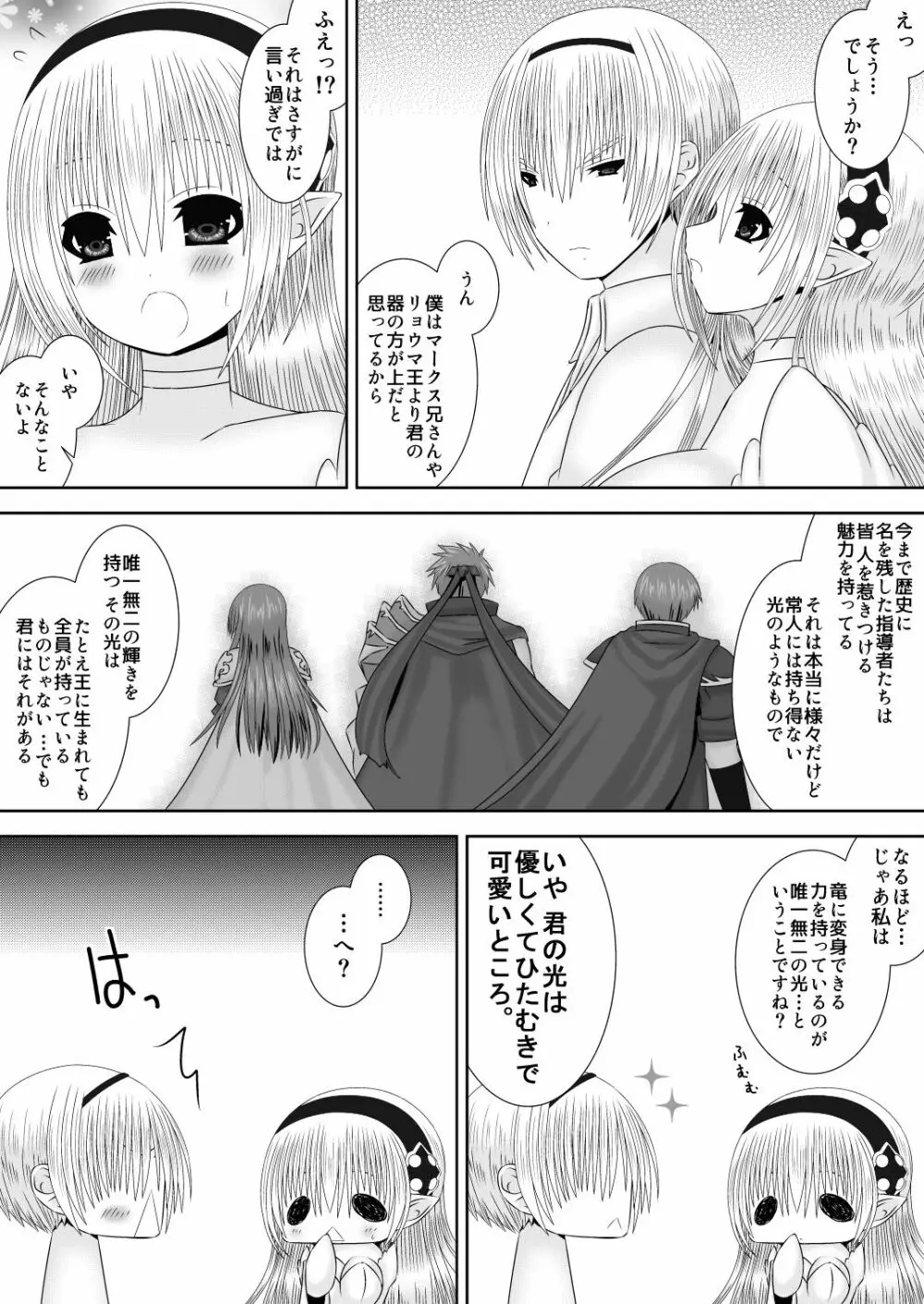 若奥様は女王様 - page7