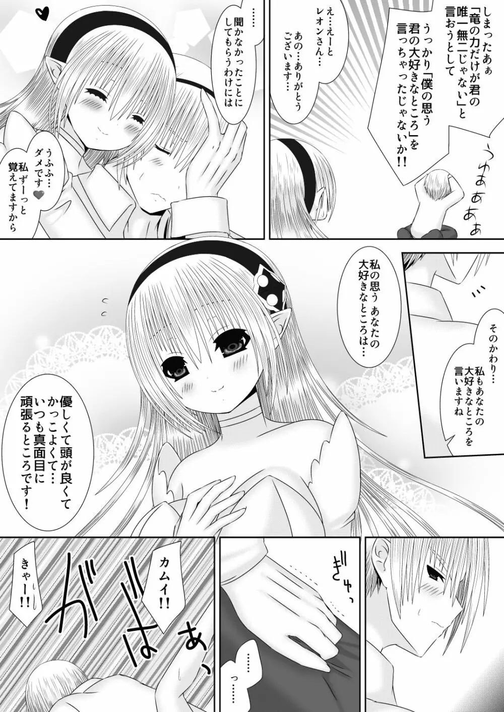 若奥様は女王様 - page8