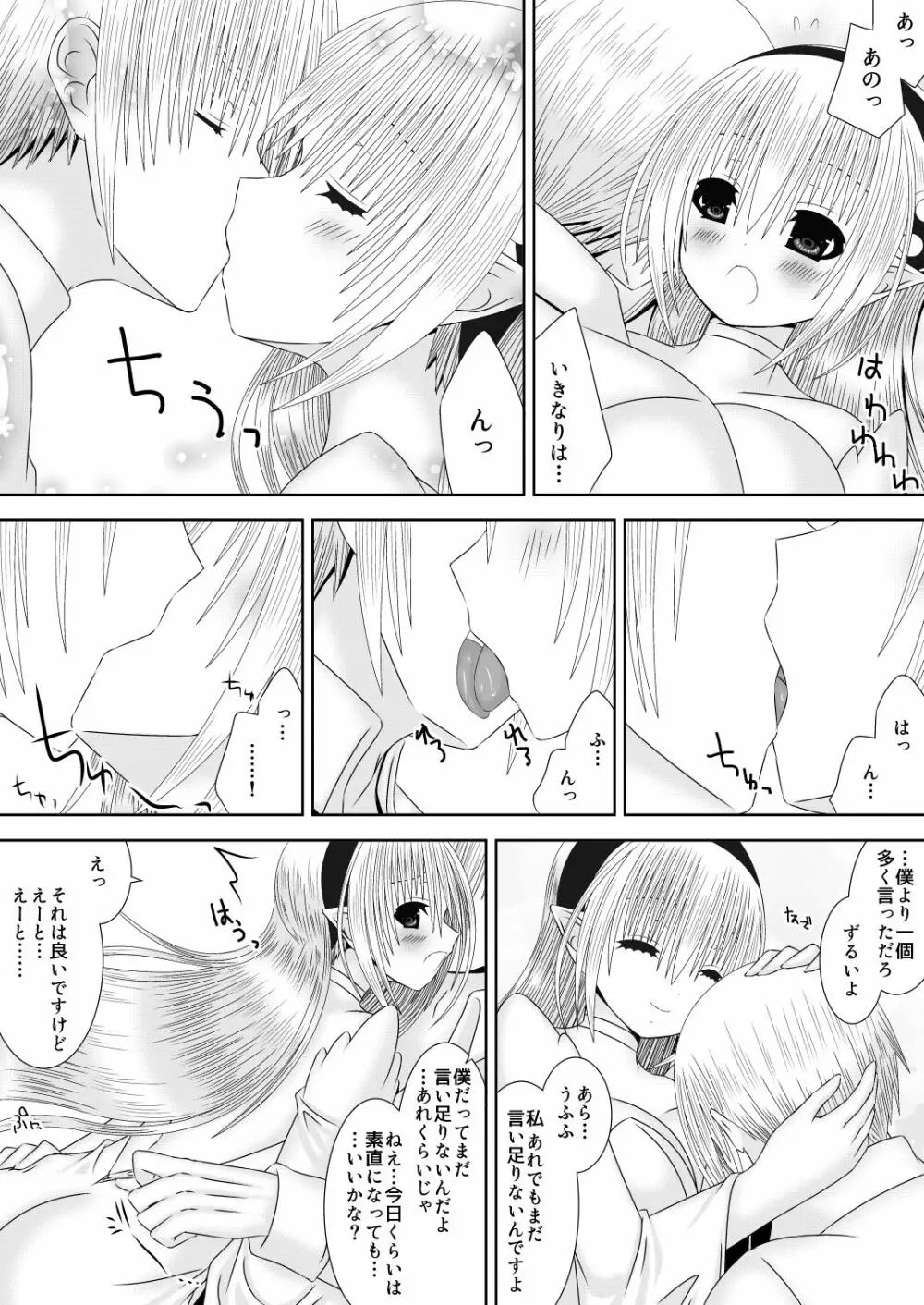 若奥様は女王様 - page9