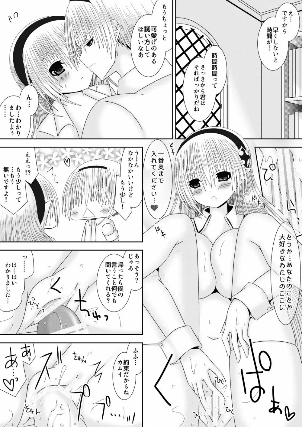 輝く世界へ - page16