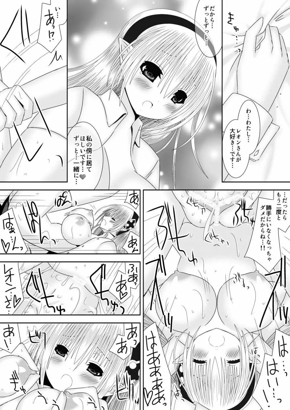 輝く世界へ - page21