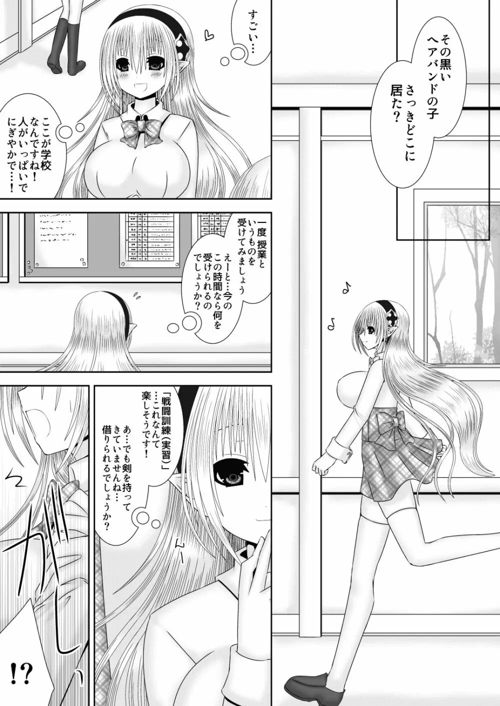 輝く世界へ - page4