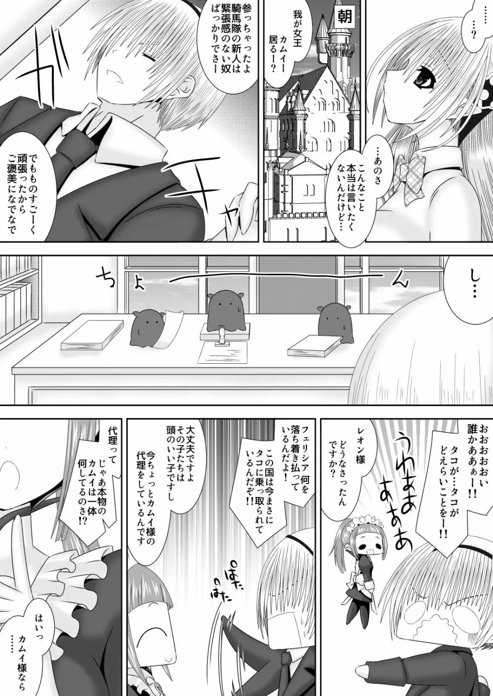 輝く世界へ - page7