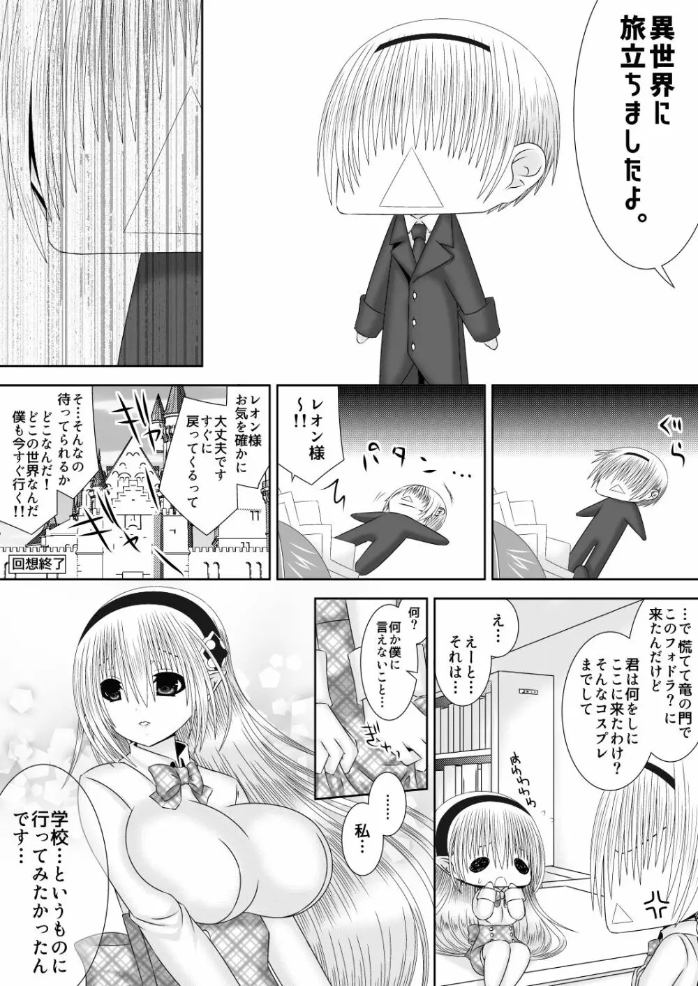 輝く世界へ - page8